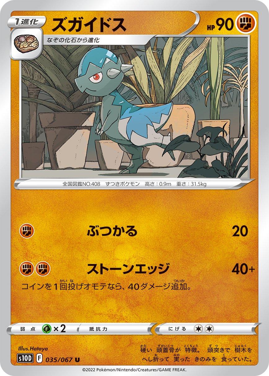 Cranidos #35 Pokémon Card from Pokemon Japanese Time Gazer Set 