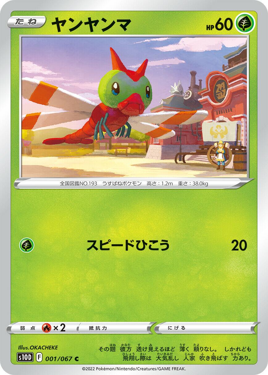 Yanma #1 Pokémon Card from Pokemon Japanese Time Gazer Set 