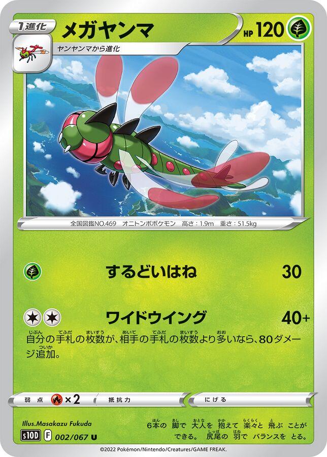 Yanmega #2 Pokémon Card from Pokemon Japanese Time Gazer Set 