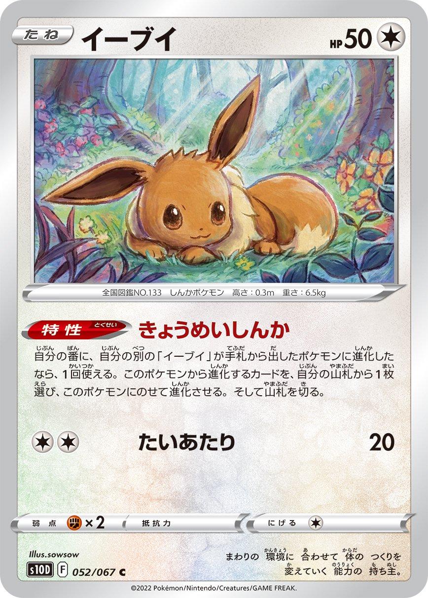 Eevee #52 from Japanese Time Gazer Pokémon card set