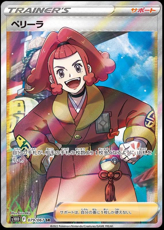 Zisu #79 from Japanese Time Gazer Pokémon card set
