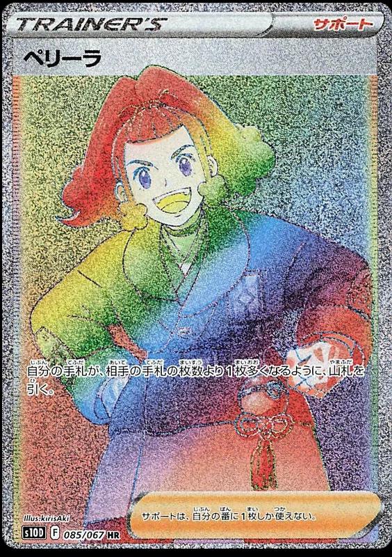 Zisu #85 from Japanese Time Gazer Pokémon card set