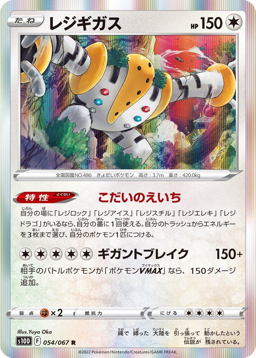 Regigigas #54 Pokémon Card from Pokemon Japanese Time Gazer Set 