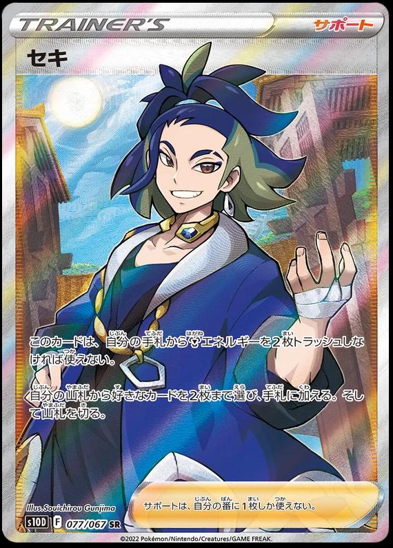 Adaman #77 from Japanese Time Gazer Pokémon card set