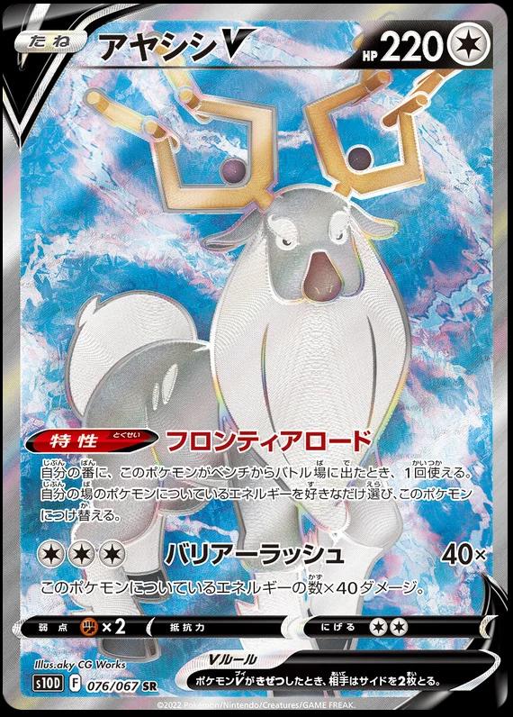 Wyrdeer V #76 from Japanese Time Gazer Pokémon card set