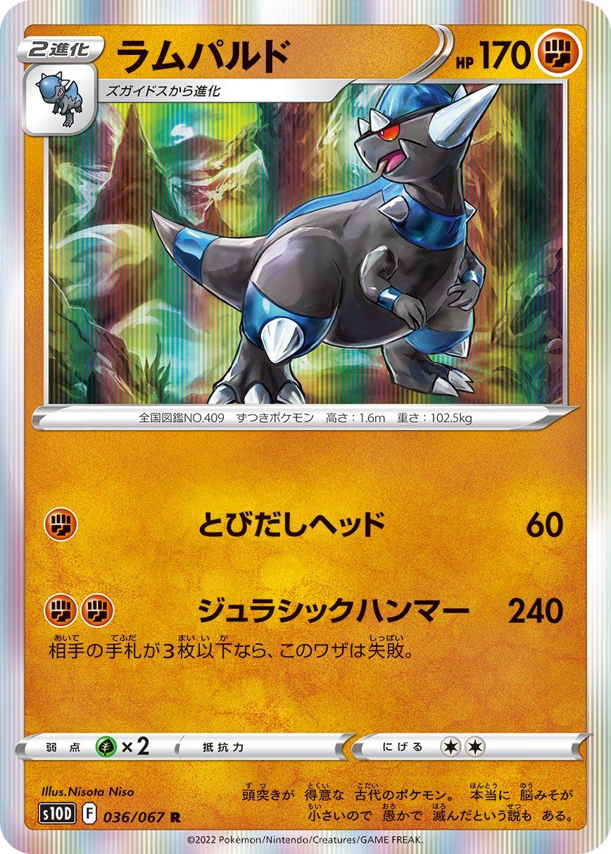 Rampardos #36 from Japanese Time Gazer Pokémon card set