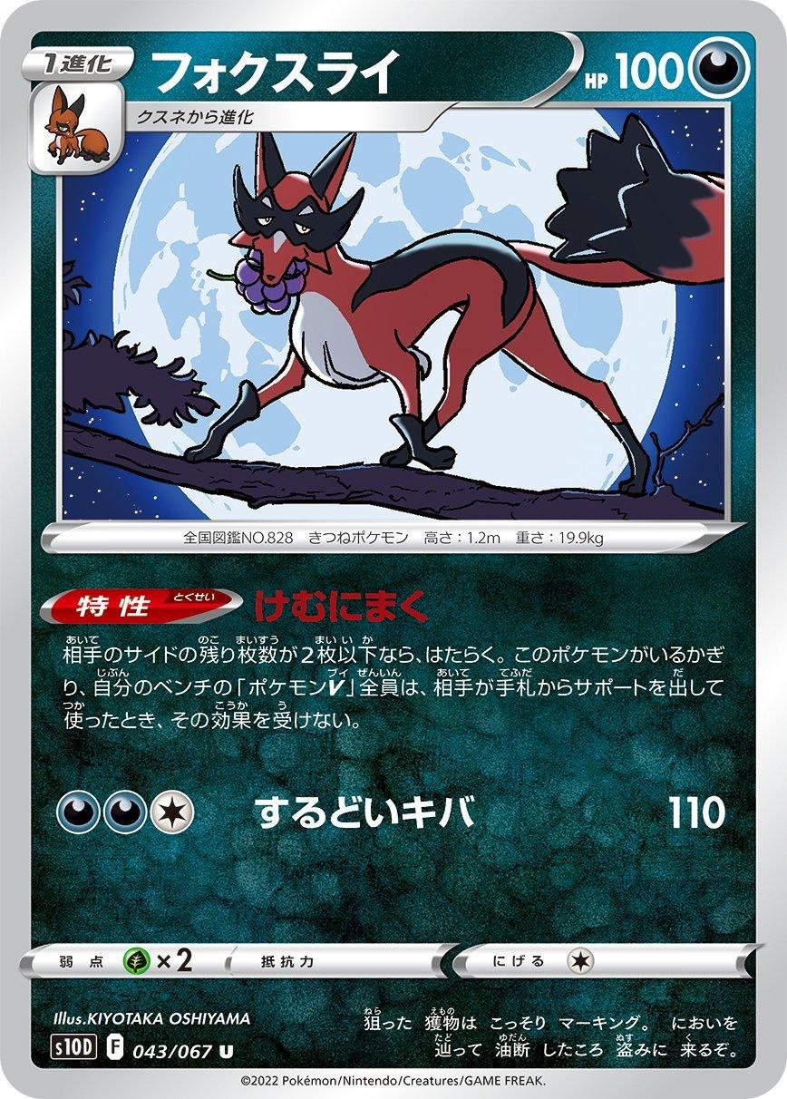 Thievul #43 Pokémon Card from Pokemon Japanese Time Gazer Set 