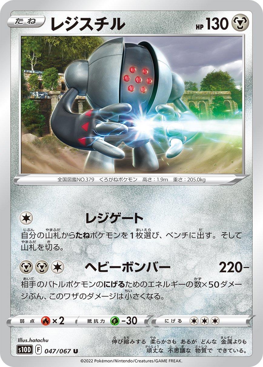 Registeel #47 Pokémon Card from Pokemon Japanese Time Gazer Set 