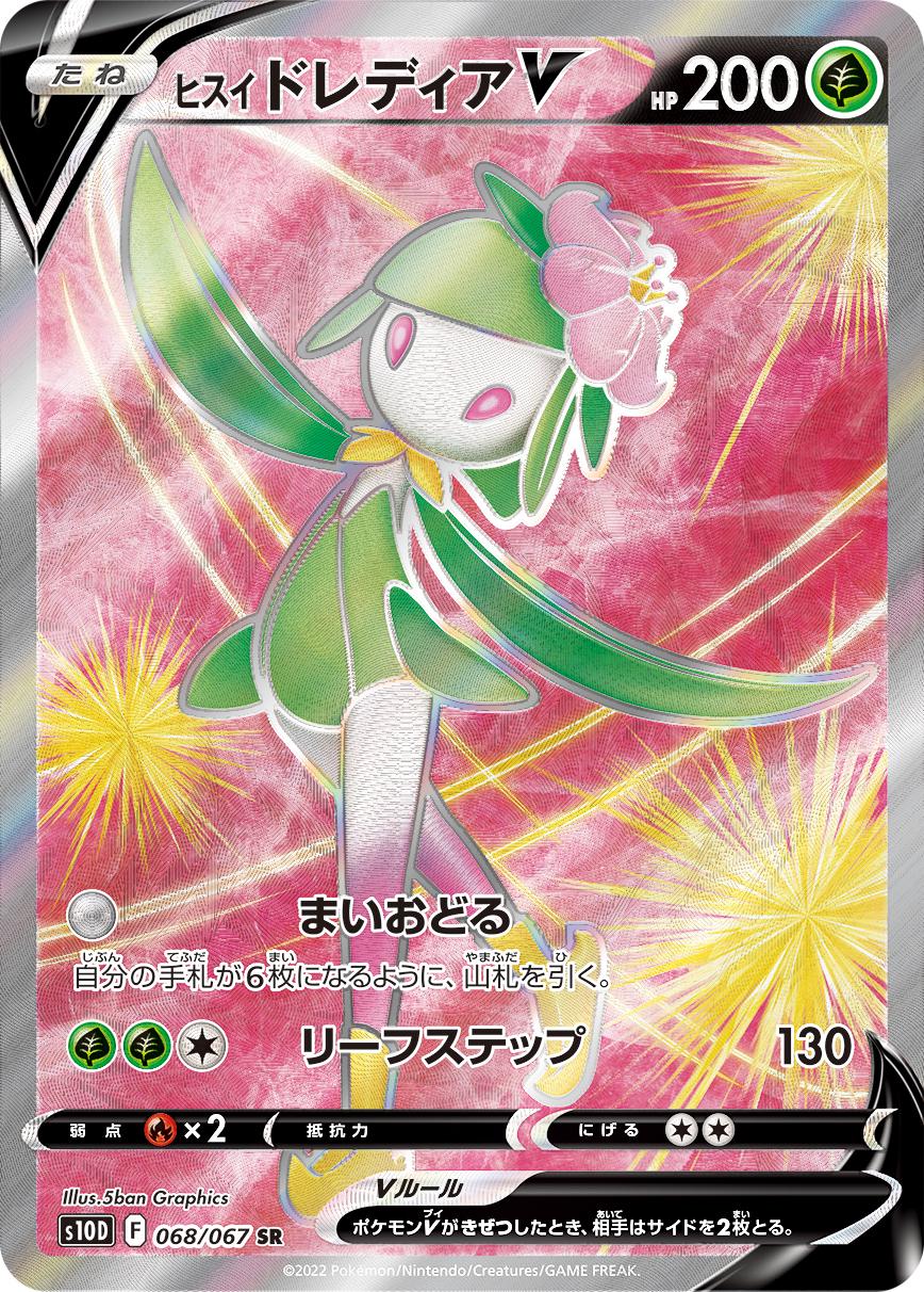 Hisuian Lilligant V #68 from Japanese Time Gazer Pokémon card set