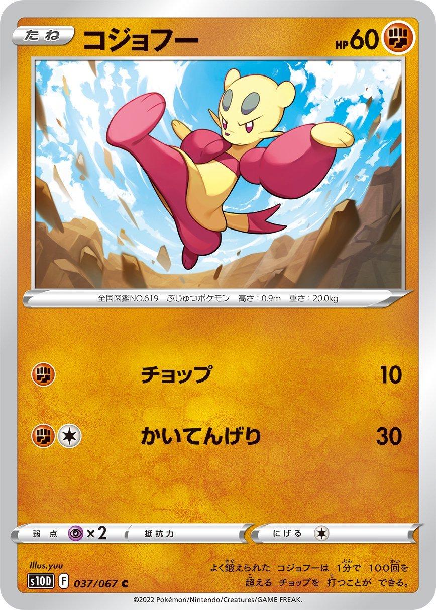 Mienfoo #37 Pokémon Card from Pokemon Japanese Time Gazer Set 