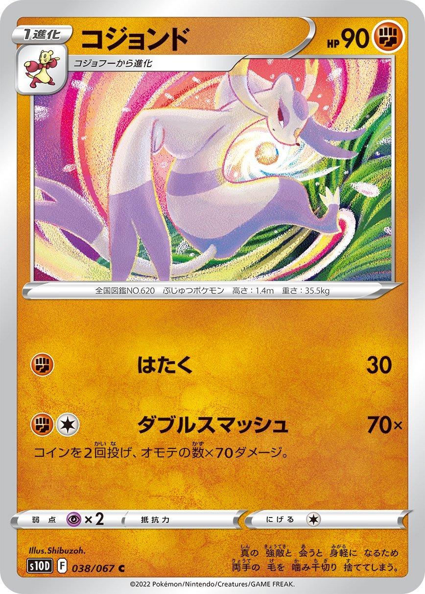 Mienshao #38 Pokémon Card from Pokemon Japanese Time Gazer Set 
