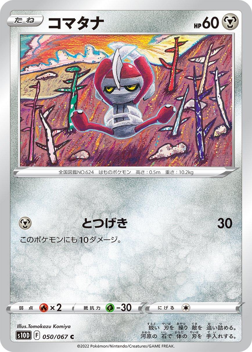 Pawniard #50 Pokémon Card from Pokemon Japanese Time Gazer Set 