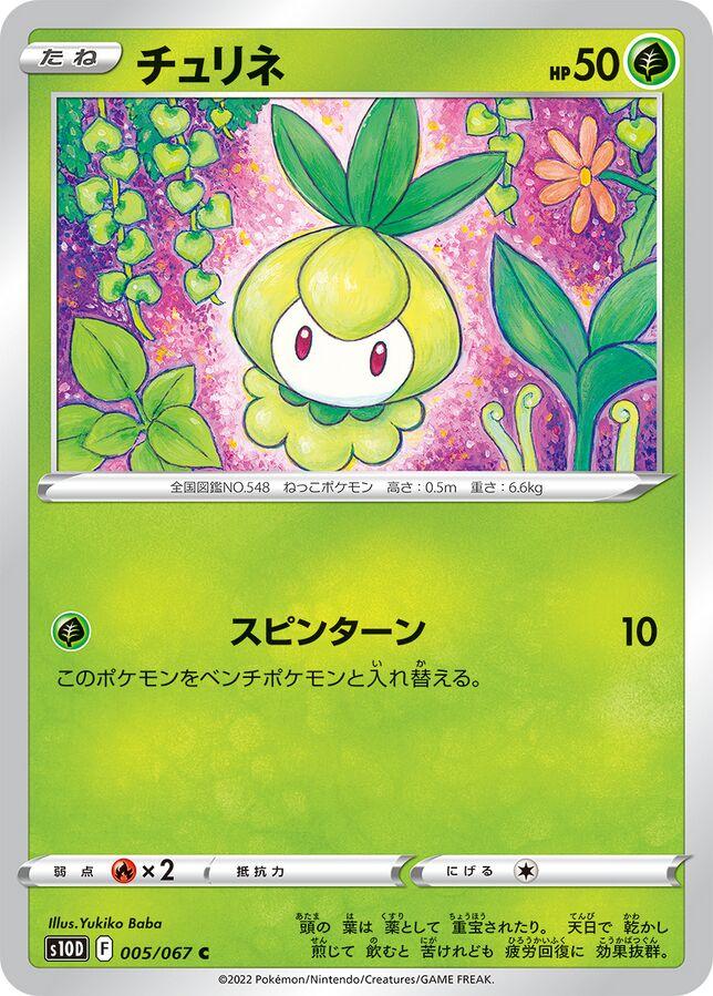 Petilil #5 Pokémon Card from Pokemon Japanese Time Gazer Set 