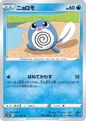 Poliwag #11 Pokémon Card from Pokemon Japanese Time Gazer Set 