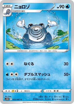 Poliwhirl #12 from Japanese Time Gazer Pokémon card set