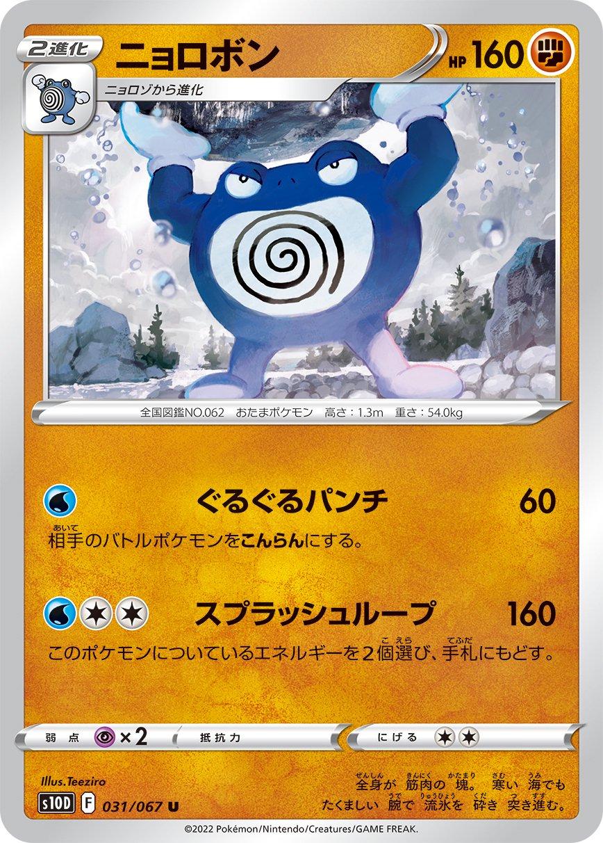 Poliwrath #31 from Japanese Time Gazer Pokémon card set