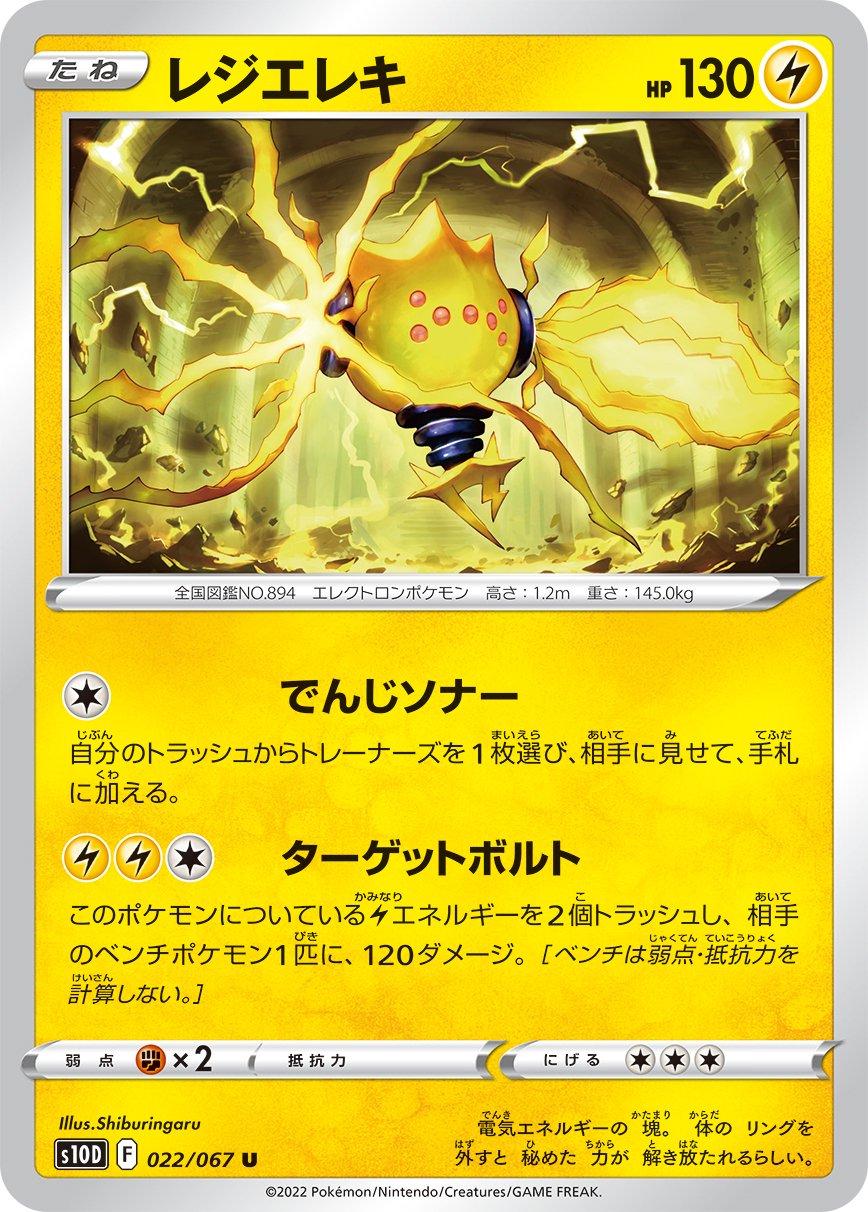 Regieleki #22 Pokémon Card from Pokemon Japanese Time Gazer Set 