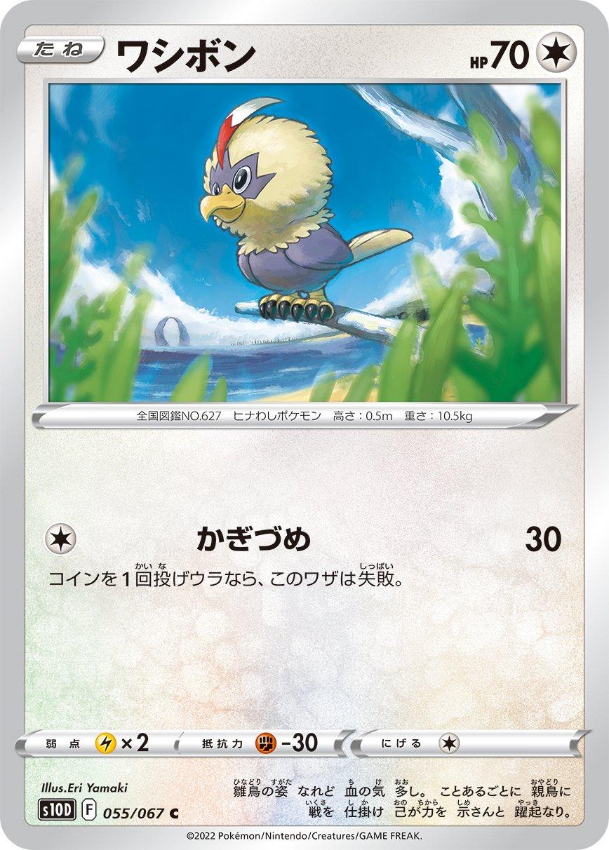 Rufflet #55 from Japanese Time Gazer Pokémon card set
