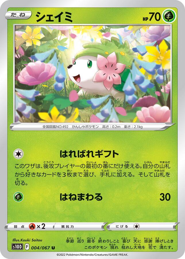 Shaymin #4 Pokémon Card from Pokemon Japanese Time Gazer Set 