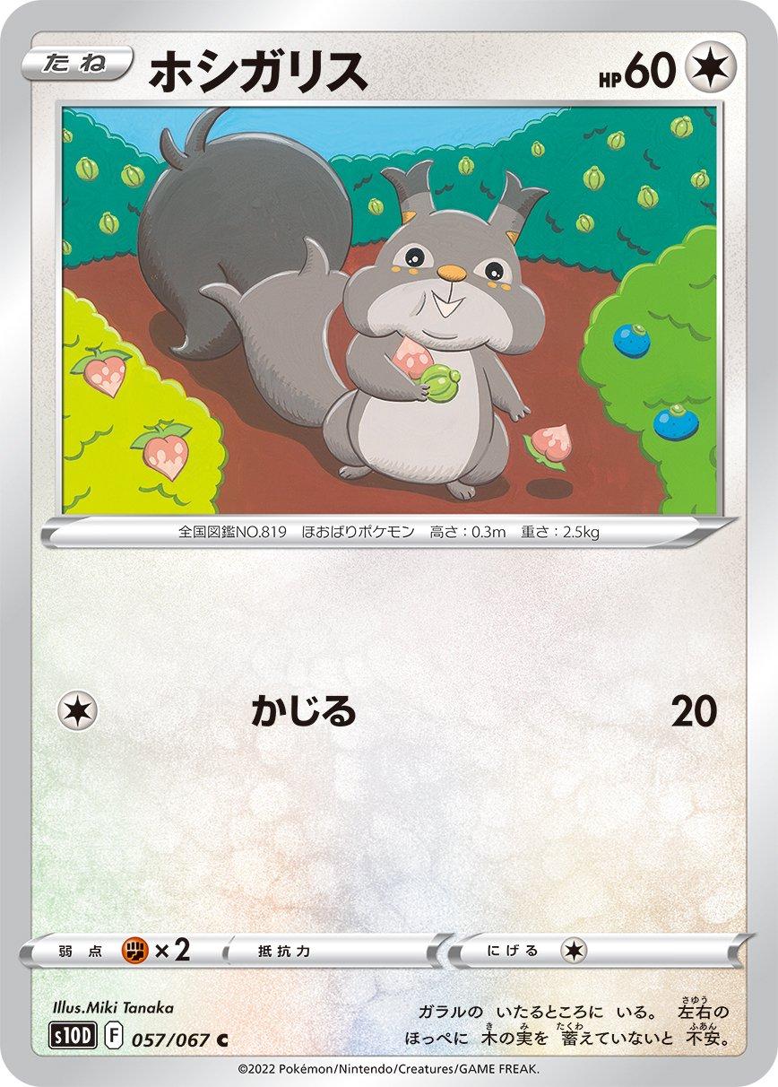 Skwovet #57 from Japanese Time Gazer Pokémon card set