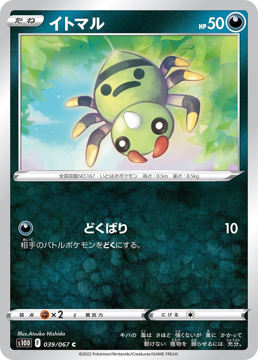 Spinarak #39 Pokémon Card from Pokemon Japanese Time Gazer Set 