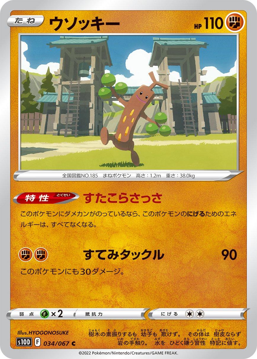 Sudowoodo #34 Pokémon Card from Pokemon Japanese Time Gazer Set 