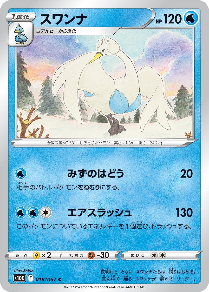 Swanna #18 Pokémon Card from Pokemon Japanese Time Gazer Set 