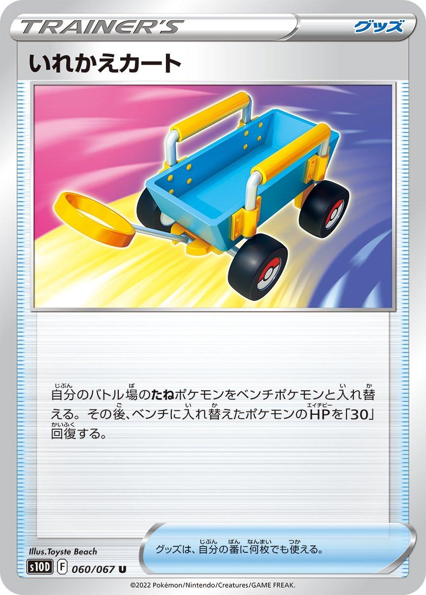 Switch Cart #60 Pokémon Card from Pokemon Japanese Time Gazer Set 