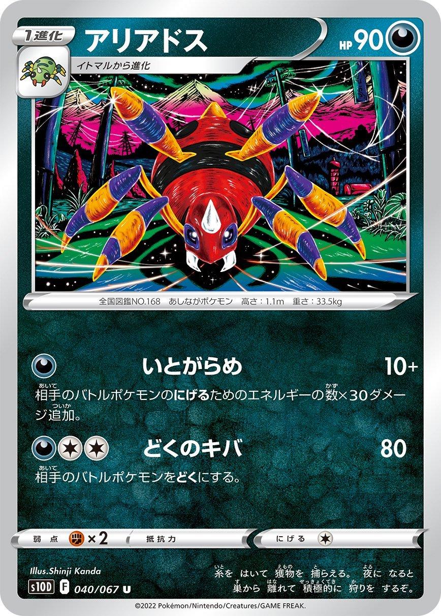 Ariados #40 from Japanese Time Gazer Pokémon card set