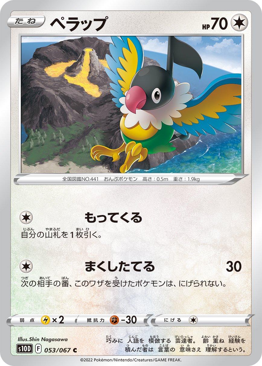 Chatot #53 Pokémon Card from Pokemon Japanese Time Gazer Set 