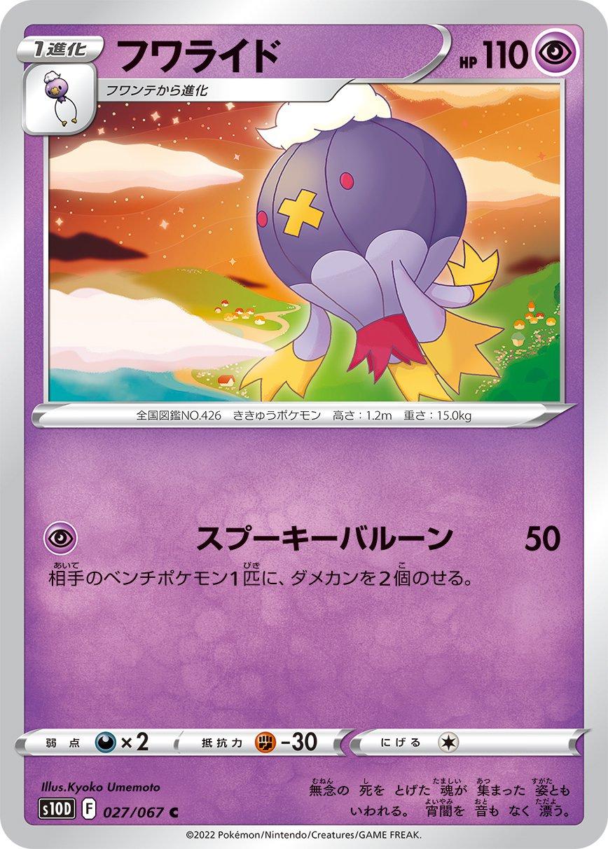 Drifblim #27 Pokémon Card from Pokemon Japanese Time Gazer Set 