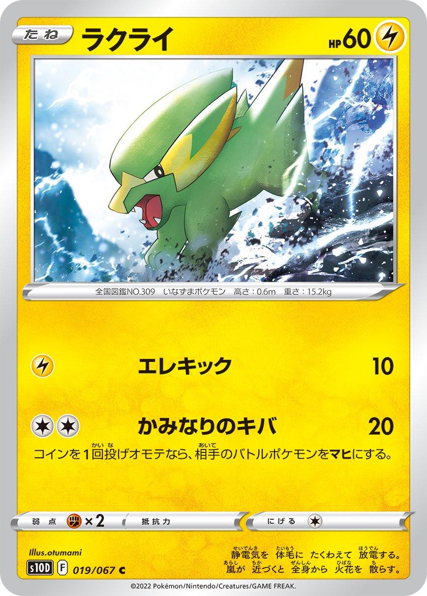 Electrike #19 Pokémon Card from Pokemon Japanese Time Gazer Set 