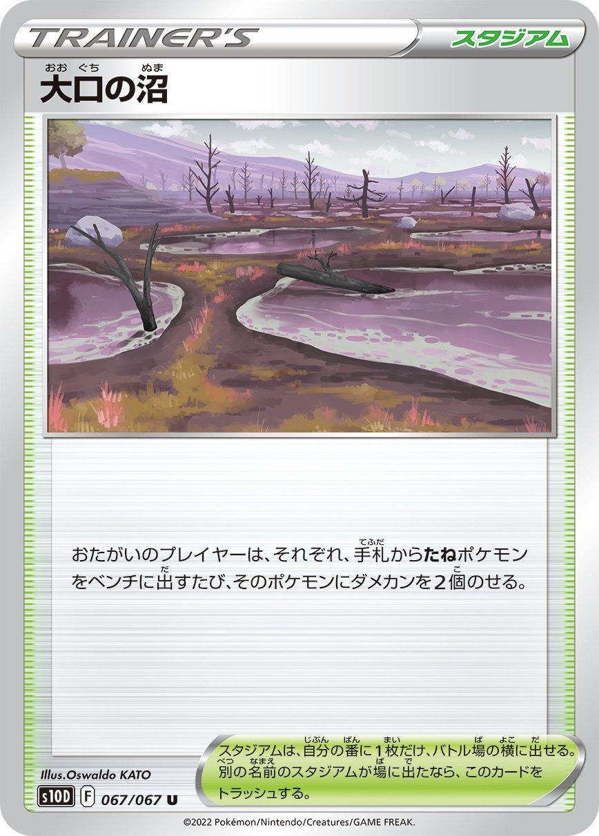 Gapejaw Bog #67 Pokémon Card from Pokemon Japanese Time Gazer Set 
