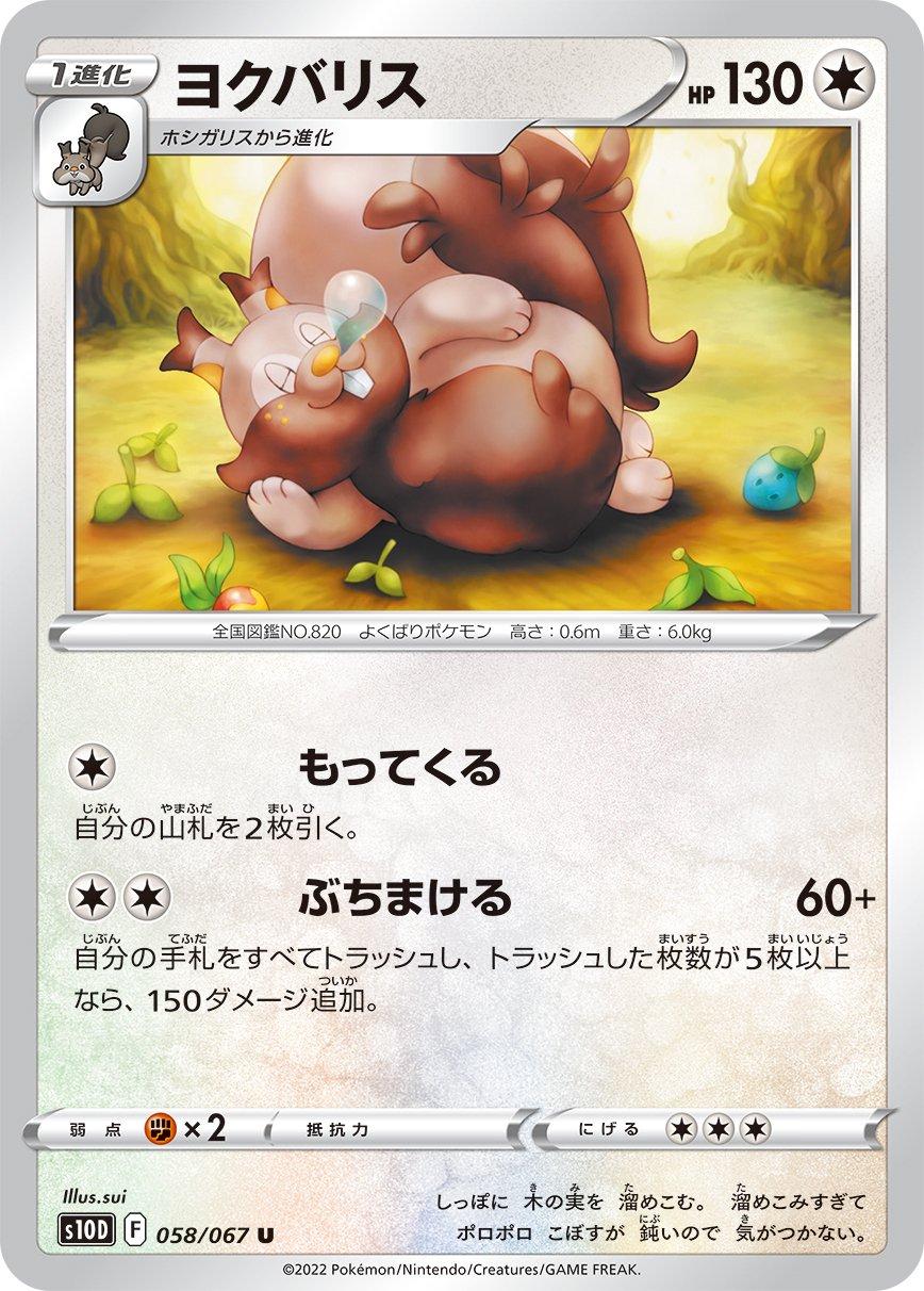 Greedent #58 Pokémon Card from Pokemon Japanese Time Gazer Set 
