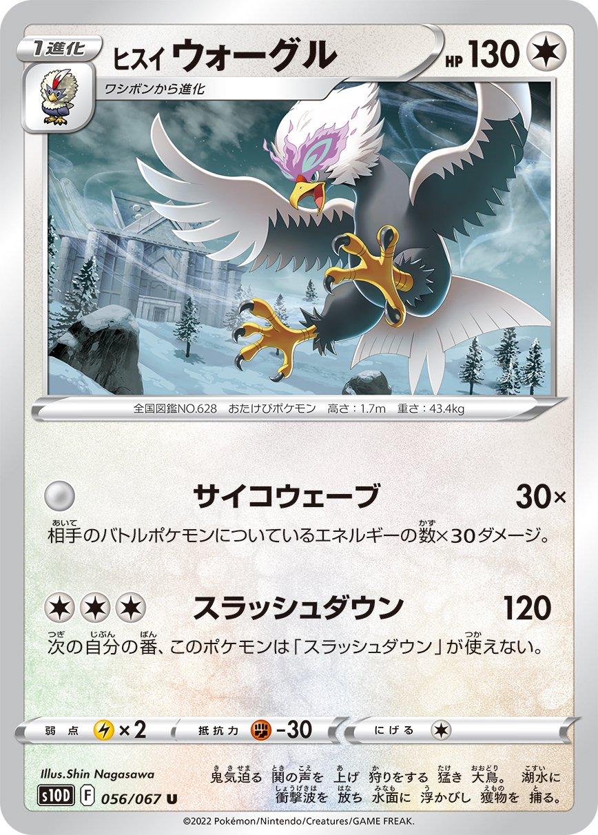 Hisuian Braviary #56 Pokémon Card from Pokemon Japanese Time Gazer Set 