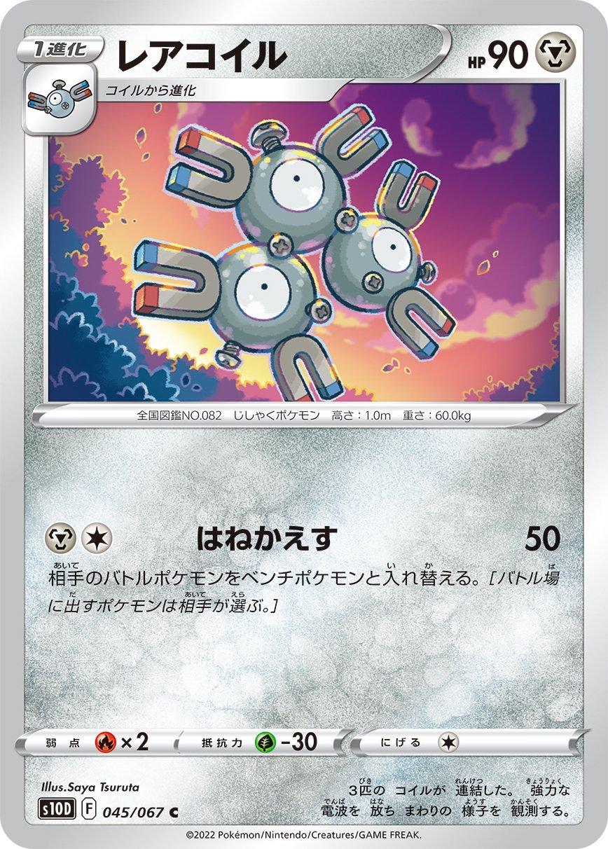 Magneton #45 Pokémon Card from Pokemon Japanese Time Gazer Set 