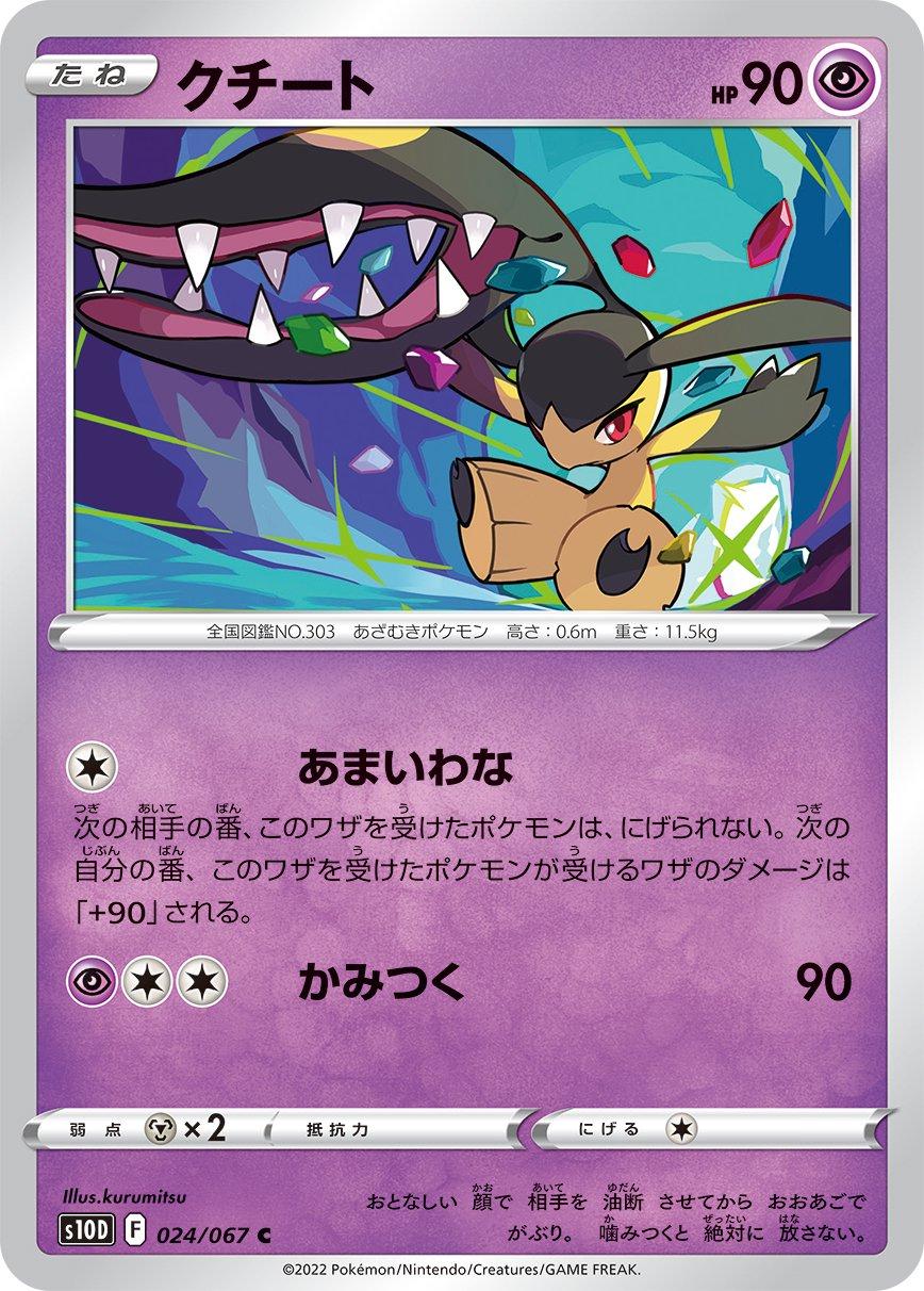 Mawile #24 from Japanese Time Gazer Pokémon card set