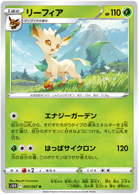 Leafeon #3 from Japanese Time Gazer Pokémon card set