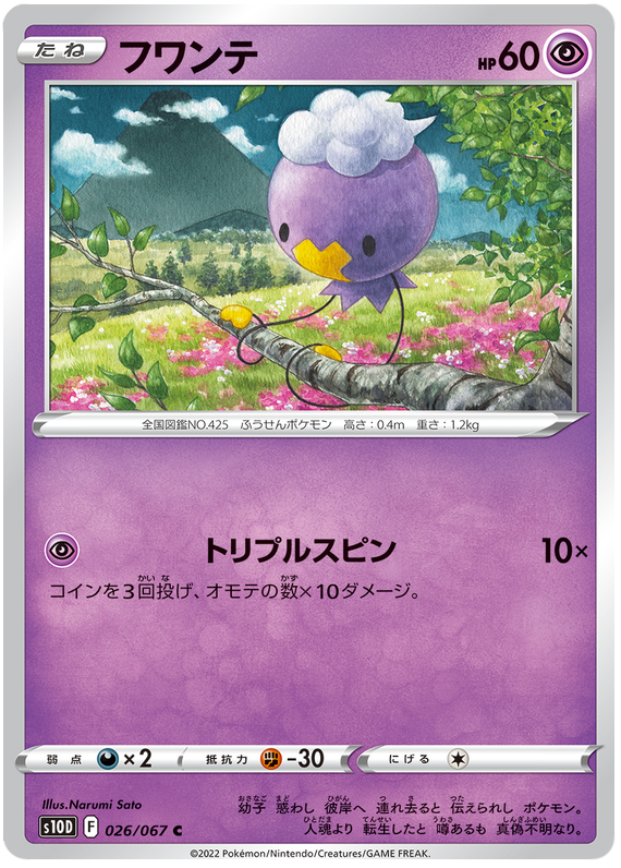 Drifloon #26 Pokémon Card from Pokemon Japanese Time Gazer Set 