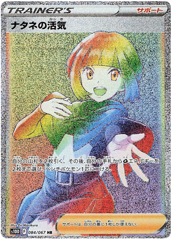 Gardenia's Vigor #65 Pokémon Card from Pokemon Japanese Time Gazer Set 