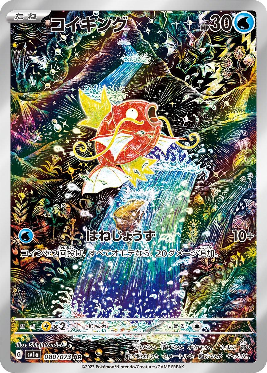 Magikarp #80 Pokémon Card from Pokemon Japanese Triplet Beat Set 