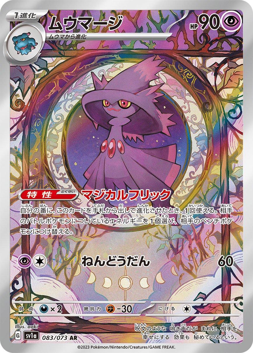 Mismagius #83 Pokémon Card from Pokemon Japanese Triplet Beat Set 