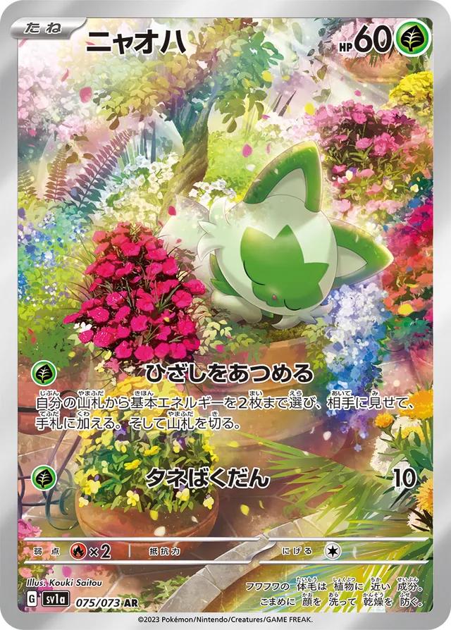 Sprigatito #75 Pokémon Card from Pokemon Japanese Triplet Beat Set 