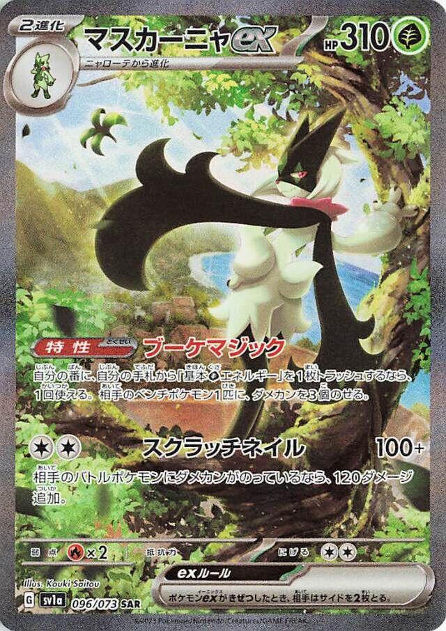 Meowscarada #96 Pokémon Card from Pokemon Japanese Triplet Beat Set 
