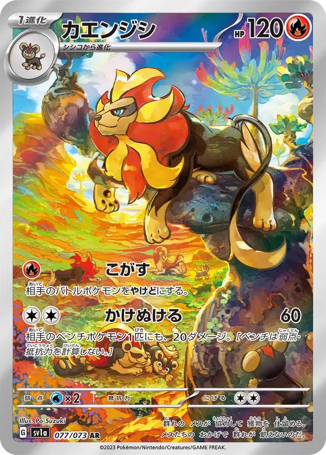 Pyroar #77 Pokémon Card from Pokemon Japanese Triplet Beat Set 
