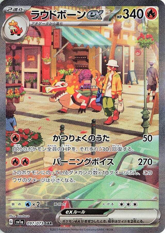 Skeledirge ex #97 Pokémon Card from Pokemon Japanese Triplet Beat Set 