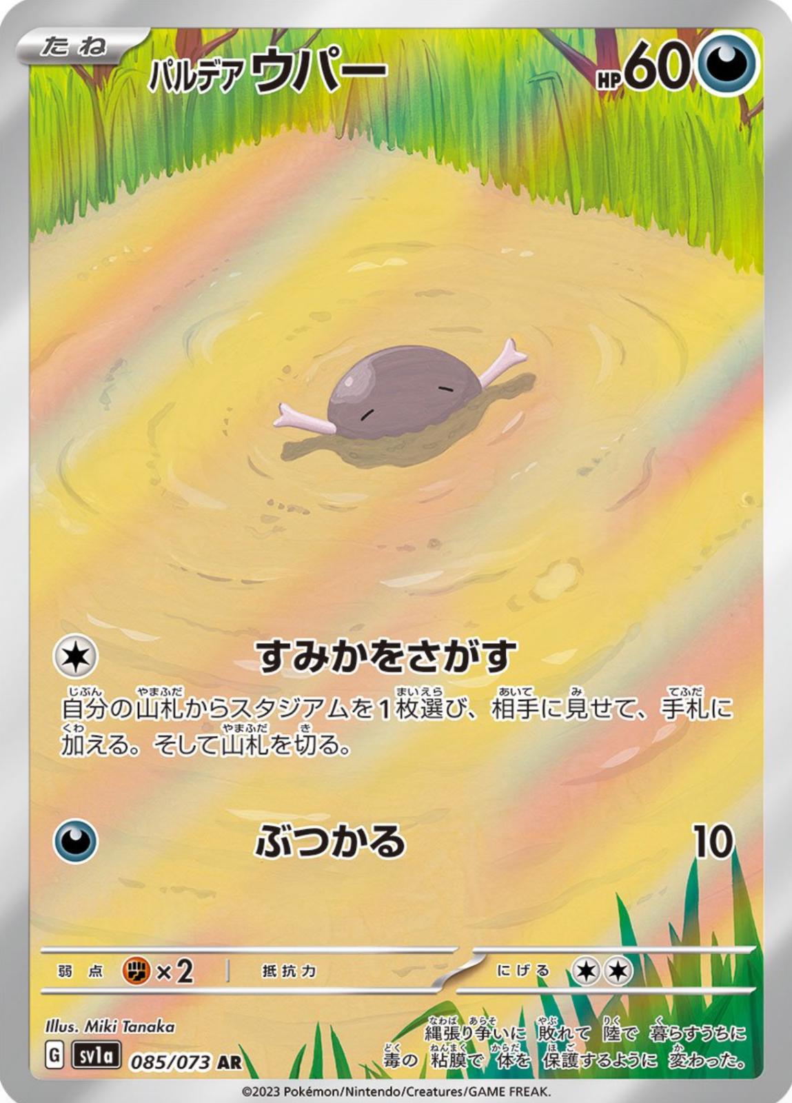 Paldean Wooper #85 Pokémon Card from Pokemon Japanese Triplet Beat Set 