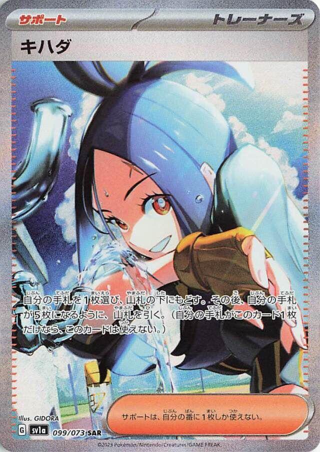 Dendra #99 Pokémon Card from Pokemon Japanese Triplet Beat Set 