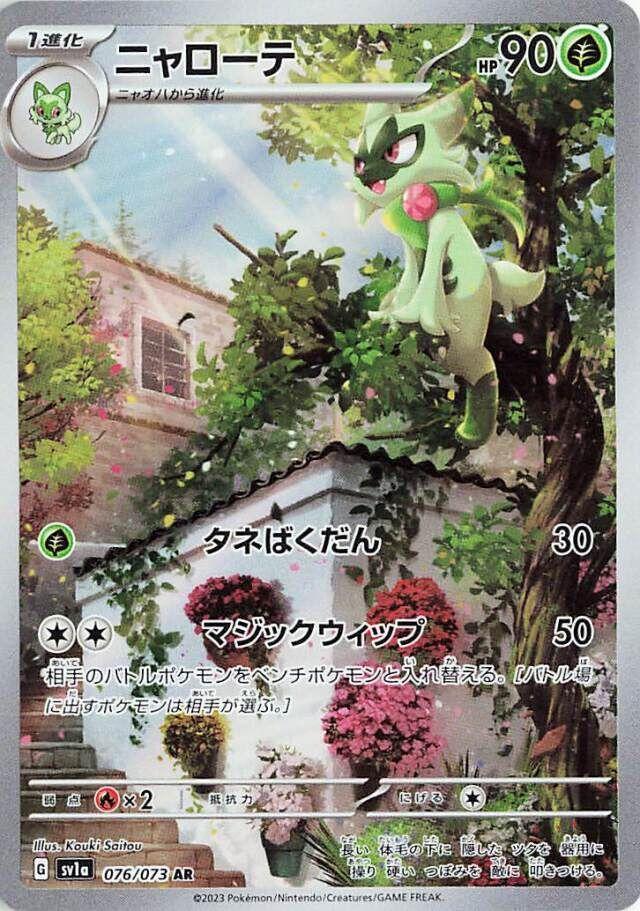 Floragato #6 Pokémon Card from Pokemon Japanese Triplet Beat Set 