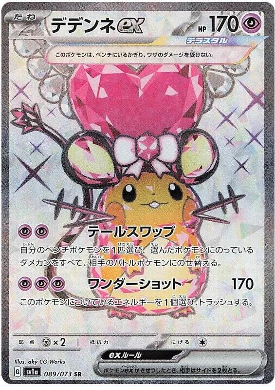Dedenne ex #89 Pokémon Card from Pokemon Japanese Triplet Beat Set 